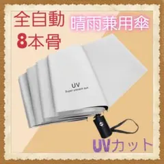 日傘 晴雨兼用 折り畳み 傘 UV カット 紫外線 雨傘 撥水 遮光 軽量