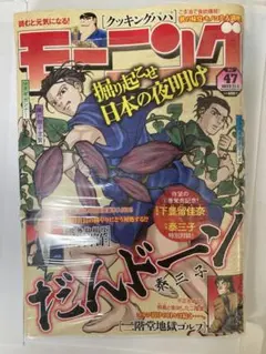 【未開封】モーニング　2023年11月2日号