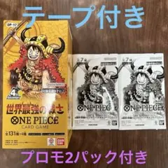 チ*ン様 【未開封】ワンピースカードゲーム 世界最強の戦士 BOX テープ