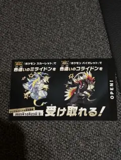 新品 ・未使用 バイオレット スカーレット ミライドン コライドン 色違い