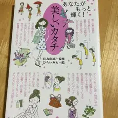 美しい「カタチ」 : あなたがもっと輝く!