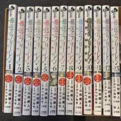 2026年最新】葬送のフリーレン 全巻の人気アイテム - メルカリ