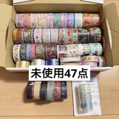 ふ*こ様 未使用　マスキングテープ　47点　まとめ売り　大量　シール　レトロ　箔のサムネイル
