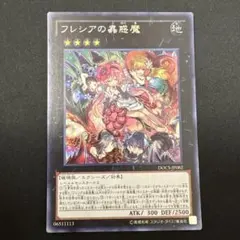 フレシアの蟲惑魔　クオシクレア