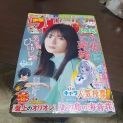 週刊少年マガジン 2026年43号 表紙 小坂菜緒