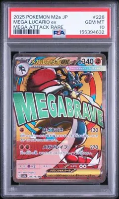 メガルカリオex MA PSA10 鑑定品 - メルカリ