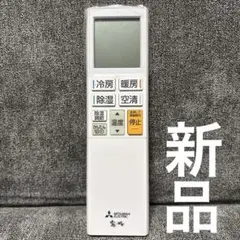 三菱 エアコンリモコン BH00J434B03 動作確認済み 254313 - メルカリ