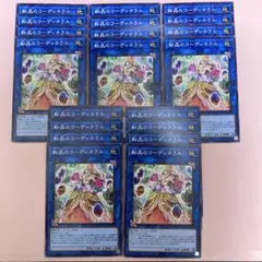 遊戯王　転晶のコーディネラル　20枚