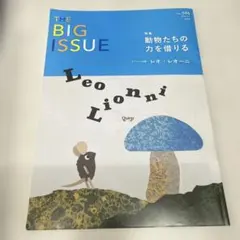 THE BIG ISSUE 506 レオ・レオーニ