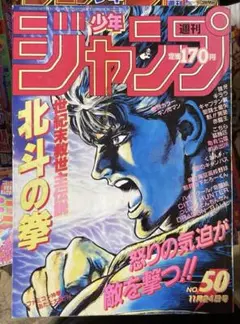 未開封】北斗の拳 完全版 購読者特典 特大ポスターAB 非売品 B1サイズ