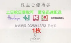 2026年最新】阪急阪神株主優待券の人気アイテム - メルカリ