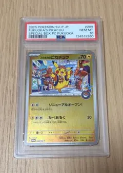 ポケモンカード フクオカのピカチュウ 289/SV-P psa10 - メルカリ