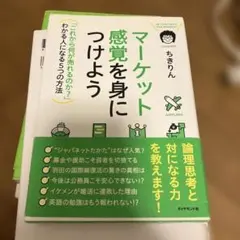 マーケット感覚を身につけよう = IN TUNE WITH THE MARKE…