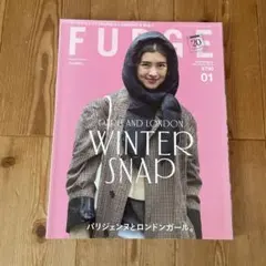 FUDGE 2023年1月号 パリジェンヌとロンドンガール