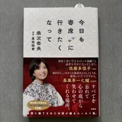 今日も寄席に行きたくなって