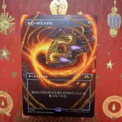 ルビーの大メダル MTG 4枚 ボーダーレス ルビーの大メダル MTG 4枚 ボーダーレス - メルカリ