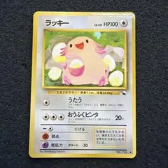 ポケモンカード 旧裏 ラッキー ◇ 拡張シート第1弾(青版) - メルカリ