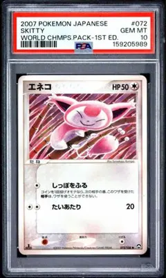 PSA10 エネコ ワールドチャンピオンズパック 1edition 良品 エネコ ワールドチャンピオンズパック 072/108 1ed - メルカリ