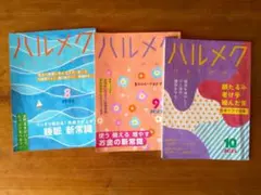 ハルメク 雑誌