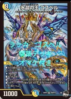 ラッカゴスペル