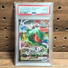 PSA10　レックウザVMAX　RRR　120/184　RAYQUAZA　84