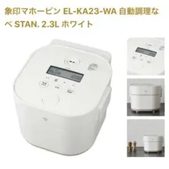 2025年最新】EL-KA23-WAの人気アイテム - メルカリ