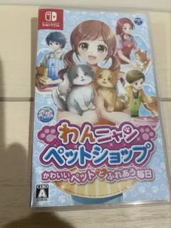 switch わんニャンペットショップ
