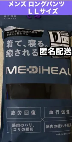 人気 ワークマン メディヒール ルーム ロングパンツ メンズ ブラック LL