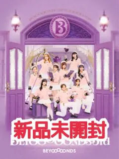 BEYOOOOONDS 3rd アルバム 初回生産限定盤A 新品未開封