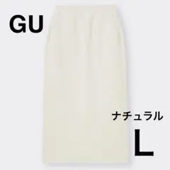 【GU：Lサイズ】ヘビーウェイトスウェットナローロングスカート ナチュラル 白