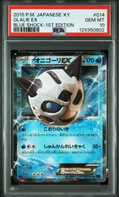ポケモンカード オニゴーリEX PSA10のサムネイル