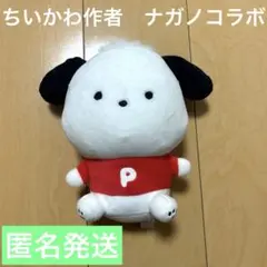サンリオ ポチャッコ ぬいぐるみ 平成レトロ 当時品 青 非売品 グッズ
