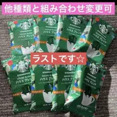 スタバ　オリガミ　ハウスブレンド　8杯分
