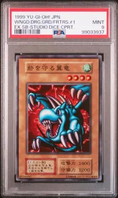 遊戯王 ヤマドラン PSA9 リミテッドエディション - メルカリ