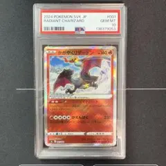 かがやくリザードン　PSA10