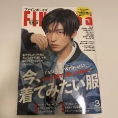 FINEBOYS 3月号 目黒蓮表紙