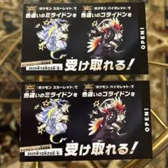 スカーレットバイオレット　色違いミライドンコライドンシリアルコード　2枚