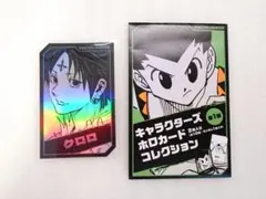 ハンターハンタ一 キャラクターズホロカードコレクション 幻影旅団 クロロ