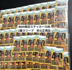 40th限定　ドラゴンボール ゲンキダマツリ 入場者特典 ステッカー 72枚