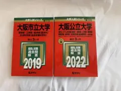 2026年最新】大阪市立大学赤本2020の人気アイテム - メルカリ