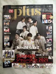 TVガイド plus vol.43 Kis-My-Ft2 表紙