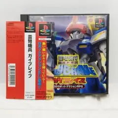 PS1 雷弩機兵ガイブレイブ
