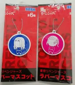 東京リベンジャーズ　ラバーマスコット　2個セット