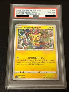 ポケモン - 【未開封】ポケモンカード　◇いたずら好きのピチュー　PSA10　ソード＆シールド ポケモンカードゲーム PSA10 いたずら好きのピチュー プロモ 214