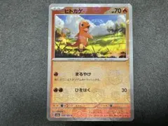 ヒトカゲ 強化拡張パック ポケモンカード151 マスターボールミラー　マスボのサムネイル