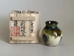 本物保証】金城次郎 壷屋焼小壷 共箱 壺屋焼 琉球陶器人間国宝 笑魚
