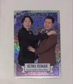 令和ロマン 髙比良くるま 松井ケムリ 直筆 サイン 令和ロマン 髙比良くるま 松井ケムリ 直筆 サイン - メルカリ