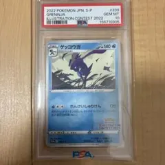 PSA10】ゲッコウガV ファミリーポケカ - メルカリ
