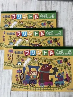 【新品・未開封】七田式　プリントA フルセット 七田式プリントA【未記入・フルセット】付属品付き