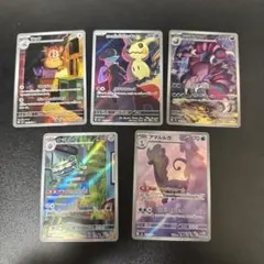 「美品」AR5枚セット